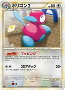Porygon2 (066/080) [L3: Clash at the Summit]