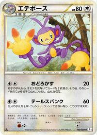 Ambipom (069/080) [L3: Clash at the Summit]