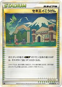 Indigo Plateau (079/080) [L3: Clash at the Summit]