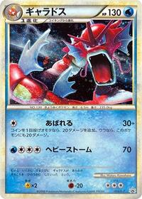 Gyarados (004/L-P) [L-P: Legends Promos]