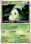 Chikorita - 005/L-P (005/L-P) [L-P: Legends Promos]