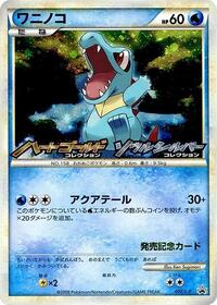 Totodile - 007/L-P (007/L-P) [L-P: Legends Promos]