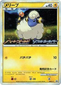 Mareep - 008/L-P (008/L-P) [L-P: Legends Promos]