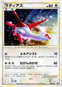 Latias (045/L-P) [L-P: Legends Promos]