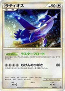Latios (046/L-P) [L-P: Legends Promos]