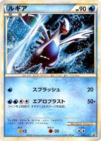 Lugia - 047/L-P (047/L-P) [L-P: Legends Promos]