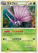 Venomoth (002/040) [LL: Lost Link]