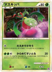 Carnivine (007/040) [LL: Lost Link]