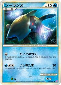 Relicanth (008/040) [LL: Lost Link]