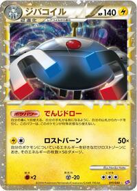 Magnezone (011/040) [LL: Lost Link]