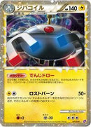 Magnezone (011/040) [LL: Lost Link]