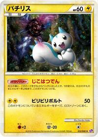 Pachirisu (012/040) [LL: Lost Link]