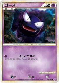 Gastly (013/040) [LL: Lost Link]