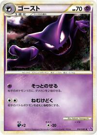 Haunter (014/040) [LL: Lost Link]