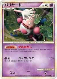 Mr. Mime (017/040) [LL: Lost Link]