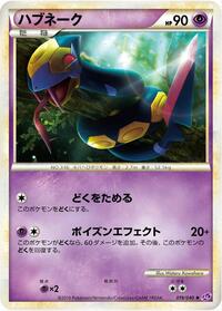 Seviper (019/040) [LL: Lost Link]