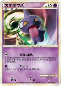 Shuppet (020/040) [LL: Lost Link]
