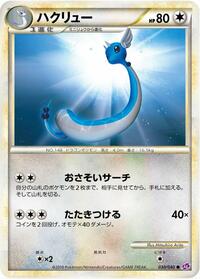 Dragonair (030/040) [LL: Lost Link]