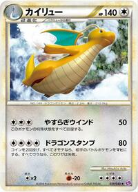 Dragonite (031/040) [LL: Lost Link]