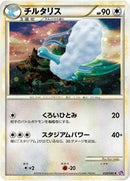 Altaria (033/040) [LL: Lost Link]