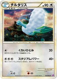 Altaria (033/040) [LL: Lost Link]