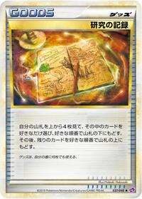 Research Record (037/040) [LL: Lost Link]