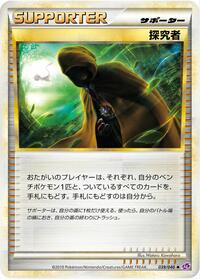 Seeker (039/040) [LL: Lost Link]