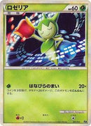 Roselia (001/015) [Leafeon vs Metagross Expert Deck (Leafeon)]