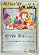 Cheerleader's Cheer (014/015) [Leafeon vs Metagross Expert Deck (Leafeon)]