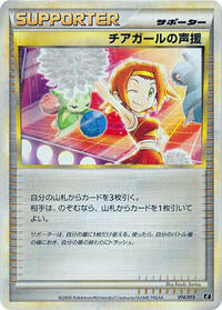 Cheerleader's Cheer (014/015) [Leafeon vs Metagross Expert Deck (Leafeon)]