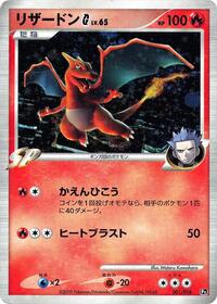 Charizard G (001/016) [Garchomp vs Charizard SP Deck Kit (Charizard)]
