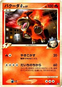Camerupt G (004/016) [Garchomp vs Charizard SP Deck Kit (Charizard)]