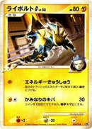 Manectric G (005/016) [Garchomp vs Charizard SP Deck Kit (Charizard)]