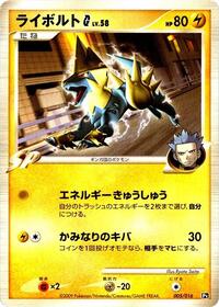 Manectric G (005/016) [Garchomp vs Charizard SP Deck Kit (Charizard)]