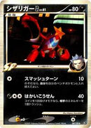 Crawdaunt G (007/016) [Garchomp vs Charizard SP Deck Kit (Charizard)]