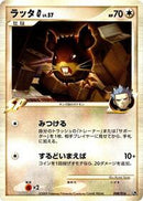 Raticate G (008/016) [Garchomp vs Charizard SP Deck Kit (Charizard)]