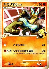 Lucario C (004/016) [Garchomp vs Charizard SP Deck Kit (Garchomp)]