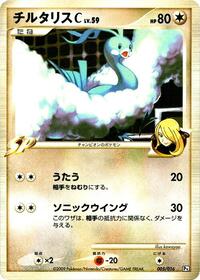 Altaria C (005/016) [Garchomp vs Charizard SP Deck Kit (Garchomp)]