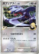 Garchomp C (006/016) [Garchomp vs Charizard SP Deck Kit (Garchomp)]