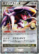 Garchomp C LV.X (007/016) [Garchomp vs Charizard SP Deck Kit (Garchomp)]