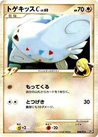 Togekiss C (008/016) [Garchomp vs Charizard SP Deck Kit (Garchomp)]