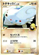 Togekiss C (008/016) [Garchomp vs Charizard SP Deck Kit (Garchomp)]