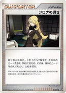 Cynthia's Guidance (015/016) [Garchomp vs Charizard SP Deck Kit (Garchomp)]
