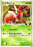 Scizor E4 (001/018) [Infernape vs Gallade SP Deck Kit (Gallade)]