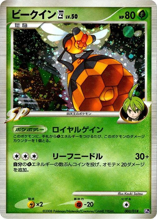 Vespiquen E4 (003/018) [Infernape vs Gallade SP Deck Kit (Gallade)]