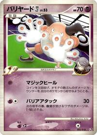 Mr. Mime E4 (005/018) [Infernape vs Gallade SP Deck Kit (Gallade)]
