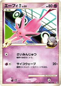 Espeon E4 (006/018) [Infernape vs Gallade SP Deck Kit (Gallade)]