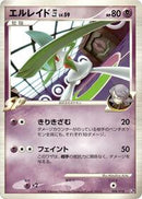 Gallade E4 (008/018) [Infernape vs Gallade SP Deck Kit (Gallade)]