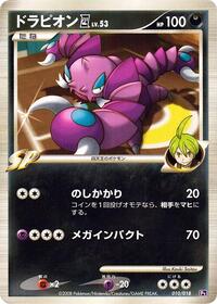 Drapion E4 (010/018) [Infernape vs Gallade SP Deck Kit (Gallade)]