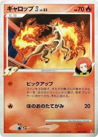 Rapidash E4 (001/018) [Infernape vs Gallade SP Deck Kit (Infernape)]